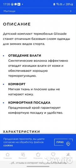 Glissade термобелье 134-140