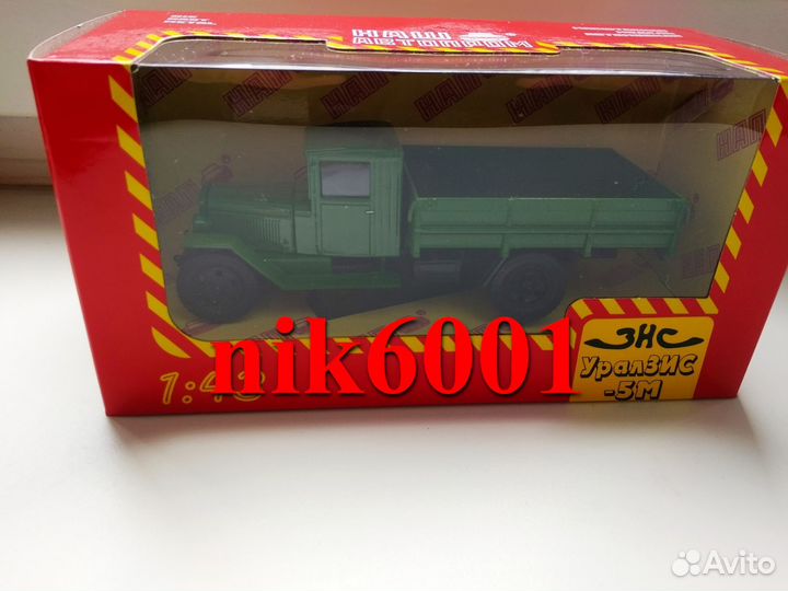 Уралзис-5М Н229