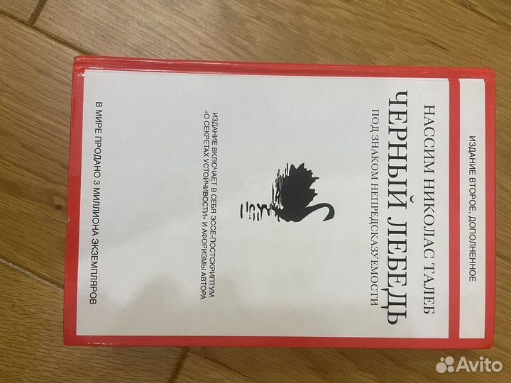 Нассим Талеб - черный лебедь