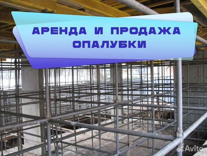 Опалубка объёмная Каплок б/у