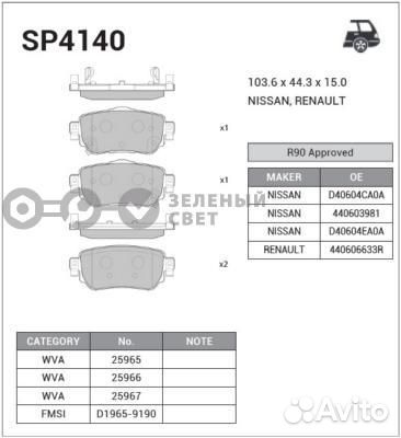 Sangsin brake SP4140 Колодки тормозные задние niss