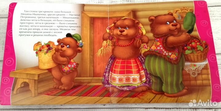 Первые книжки Три медведя
