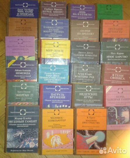 Научная фантастика (Домашняя библиотека)