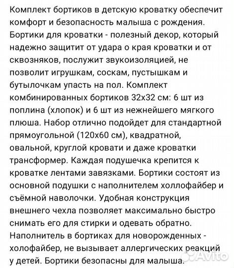 Бортики в детскую кроватку новые