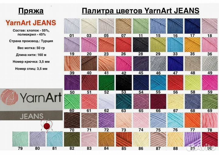 Пряжа Нитки для вязания YarnArt Jeans, полухлопок