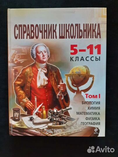 Справочник школьника