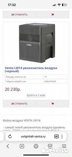 Мойка воздуха venta lw14