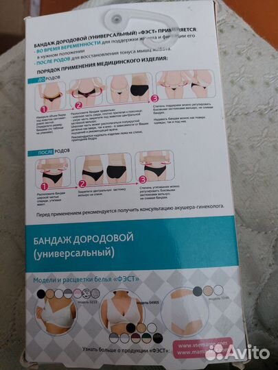 Бандаж для беременных и послеродовой