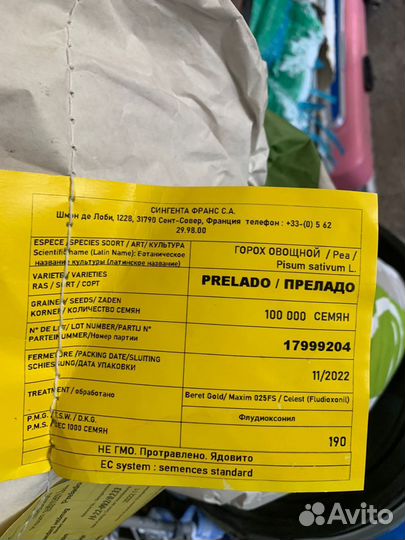 Семена гороха Приладо