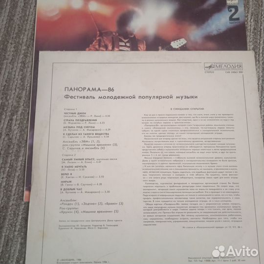 Грампластиноки панорама 86 (2 части)