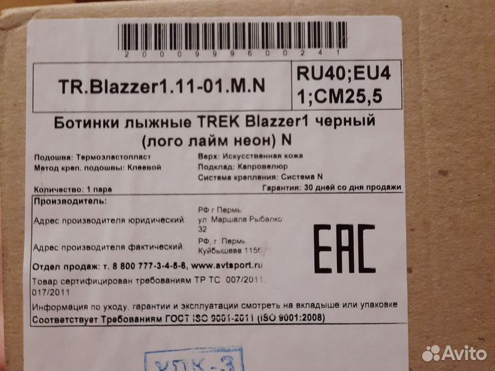 Лыжные ботинки Trek Blazzer1, размер ru40