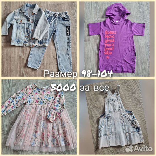 Детские вещи пакетом для девочек