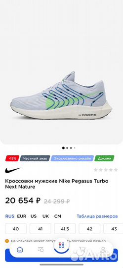 Кроссовки мужские Nike Pegasus Turbo Next Nature