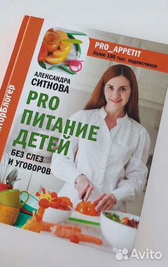 PRO Питание детей Александра Ситнова
