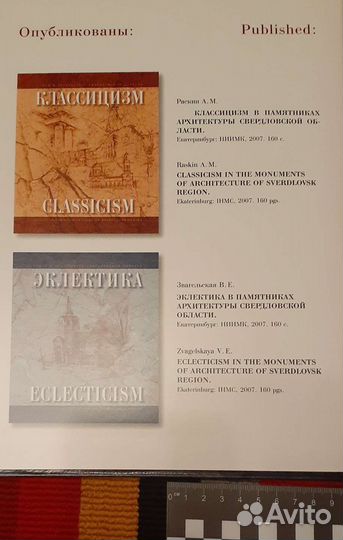 Архитектура Екатеринбурга, 2 альбома, комплектом