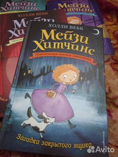 Мейзи Хитчинс 