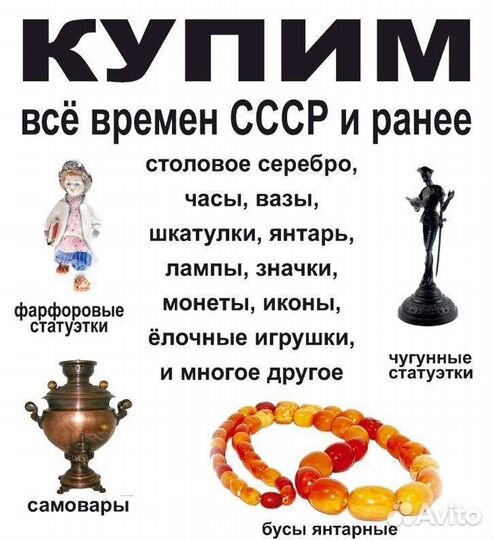 Оценка выкуп предметов старины