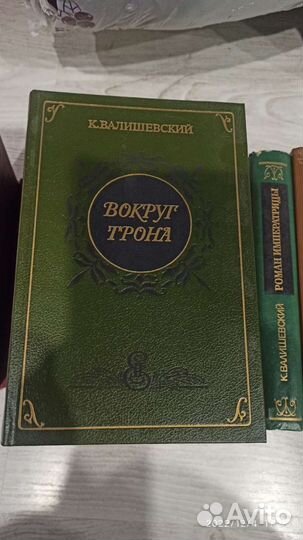 Валишевский