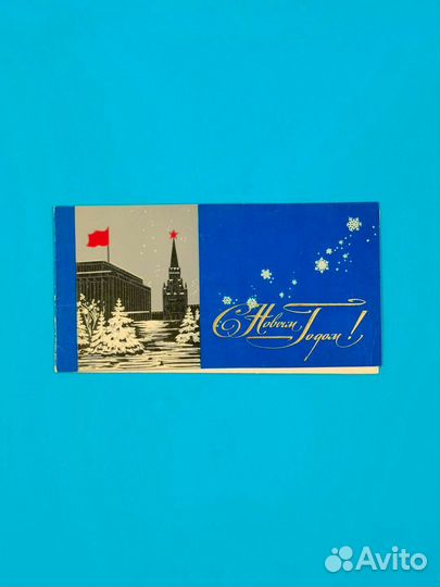 Открытки С Новым Годом 1971-1981 СССР