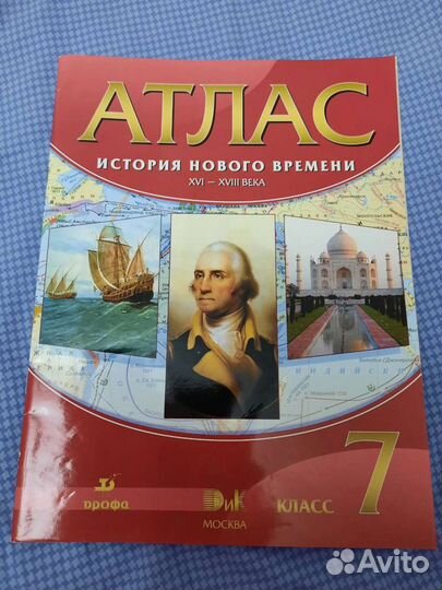 Атлас история нового времени 7 кл.+конт.карты