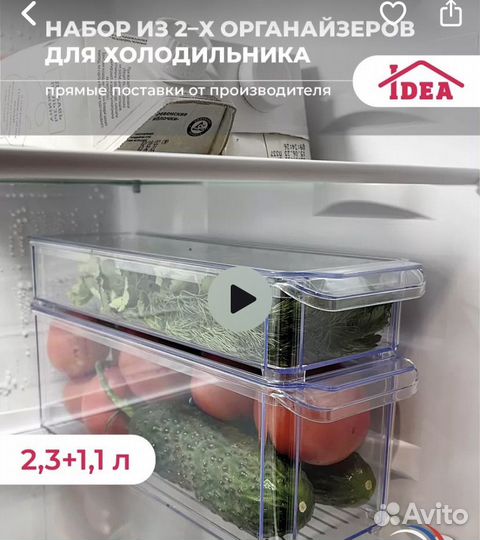 Контейнеры - органайзеры для холодильника 2 шт