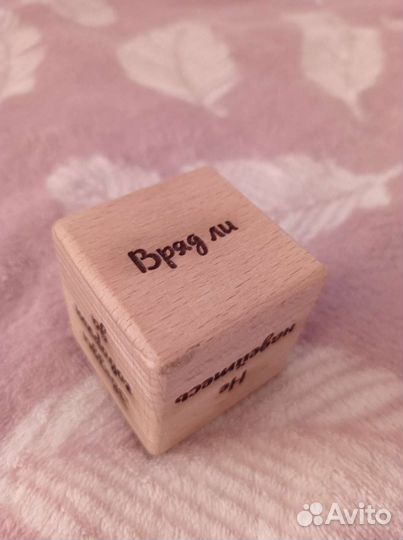 Кубик с предсказанием