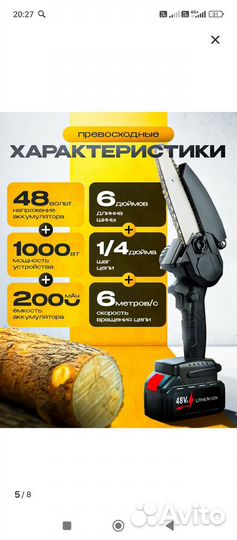 Biox Пила аккумуляторная