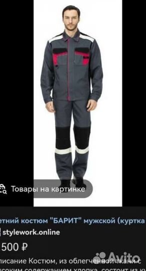 Рабочая одежда мужская