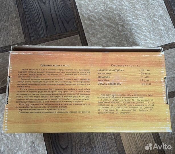 Русское лото настольная игра