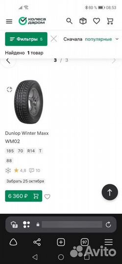 Dunlop Winter Maxx WM01 185/70 R14