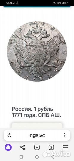 1 рубль 1771 года. Au53 в Bit211 + Почта