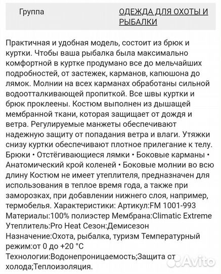 Костюм Remington (мембрана) 18000/10500