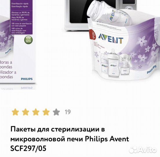 Avent пакеты для стерилизации