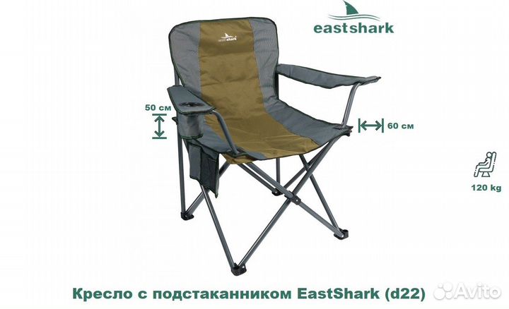 Кресло с подстаканником EastShark (d22)