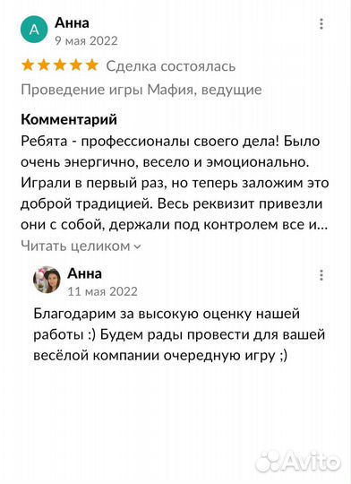 Ведущий игры Мафия, корпоратив, день рождения