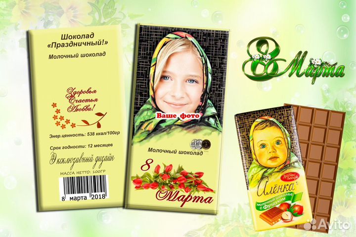Шоколад Аленка с вашим лицом