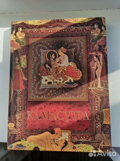 Книга камасутра