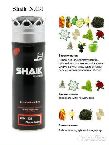 Дезодорант мужской