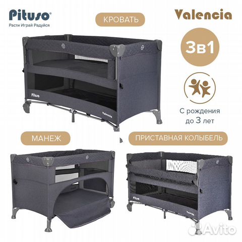 Манеж-кровать pituso Valencia