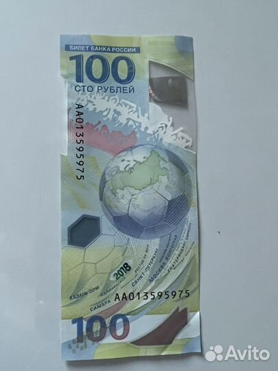 Купюра 100 рублей чемпионат мира по футболу