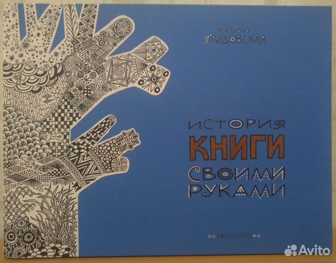 Светлана Прудовская «В поисках волшебных книг» — Журнал о детской литературе 