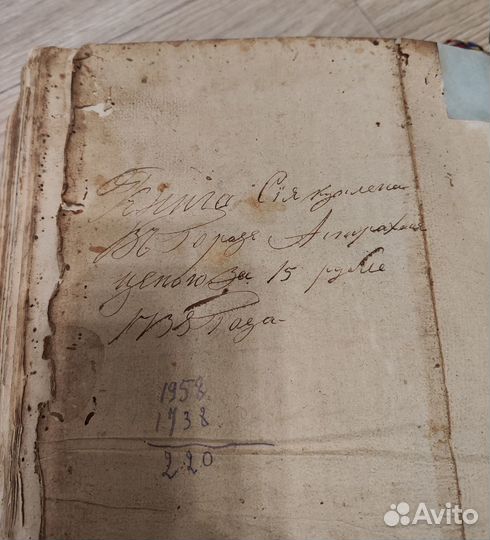 Старая Библия