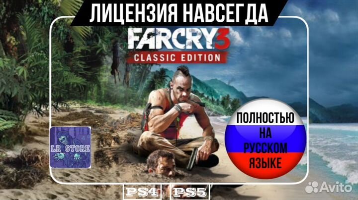 Far Cry 3 Classic RU PS4/PS5 Не Аренда