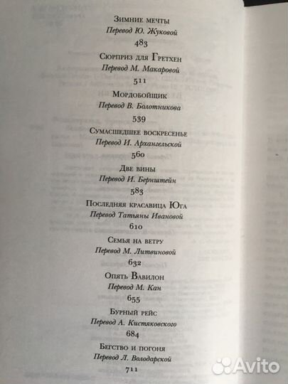 В.С.Фицджеральд. Великий Гетсби