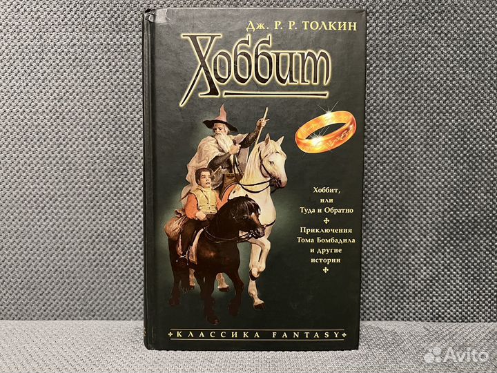Толкин Хоббит Властелин колец Сильмариллион