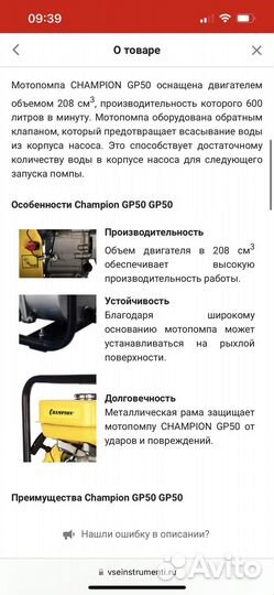 Аренда Мотопомпа Champion GP50 + шланги и продажа