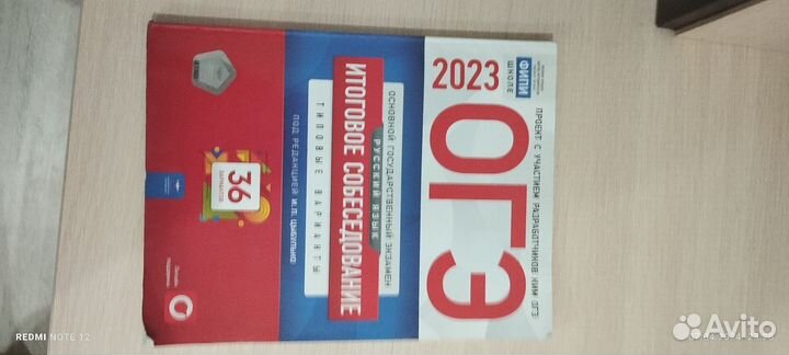 Итоговое собеседование 2023