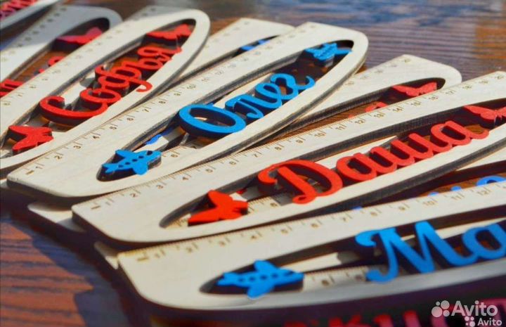 Именные линейки