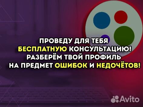 Авитолог/Услуги авитолога/Продвижение на авито