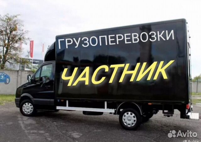 Грузоперевозки переезды грузчики в Нижнем Новгороде | Услуги | Авито